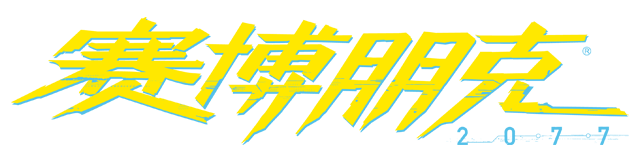 《赛博朋克 2077》的官方网站 —— 游戏、动漫尽在其中