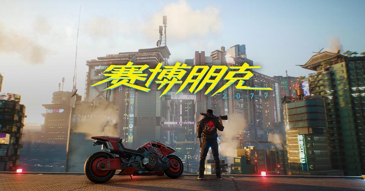 《赛博朋克 2077》的官方网站 —— 游戏、动漫尽在其中