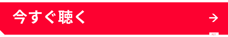 2077年の音を聴け