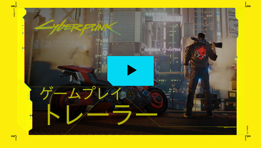 ナイトシティからの新着ゲームプレイ映像