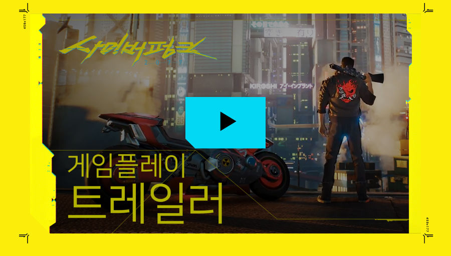 나이트 시티에서 온 신규 게임플레이 영상
