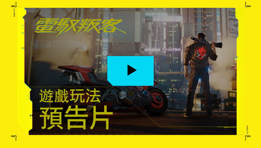 夜城最新實機遊玩影片
