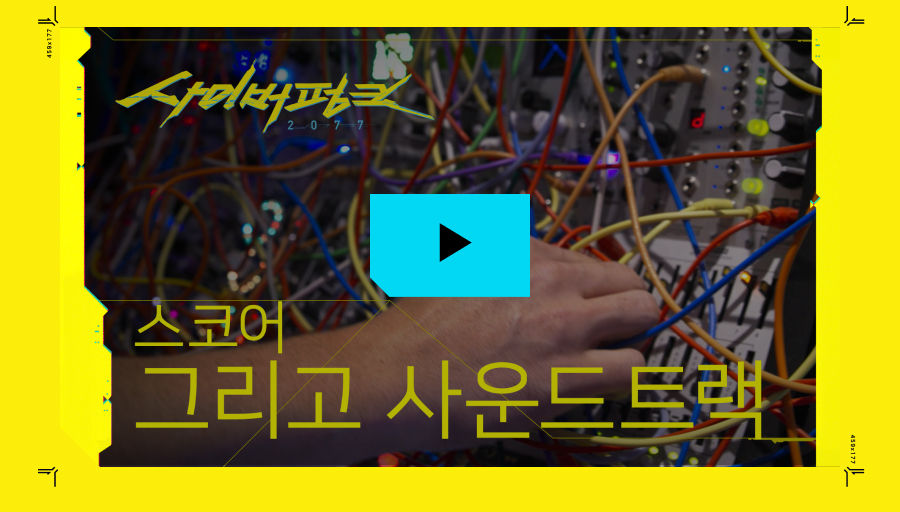 어두운 미래를 위한 음악 제작기
