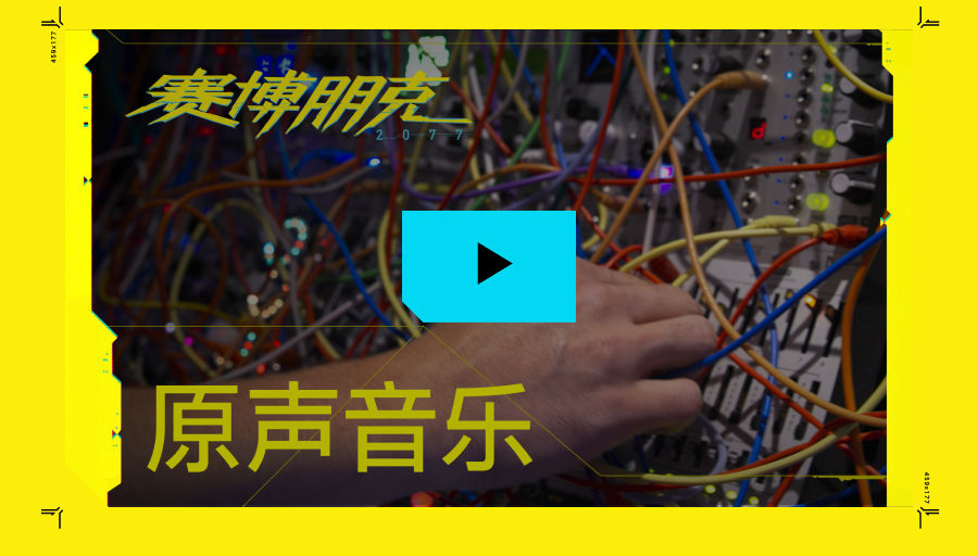 暗黑未来的配乐