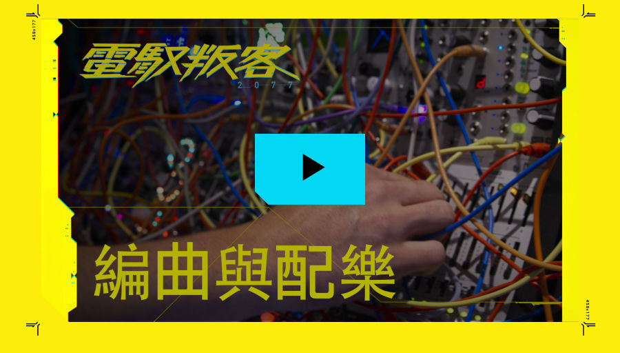 黑暗未來的配樂
